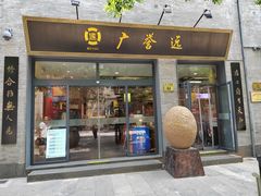 -北京前门大栅栏