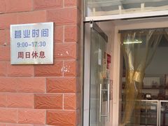 -中关村茶点