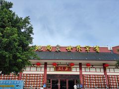 -江门古兜温泉小镇