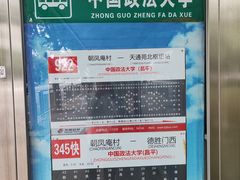 -中国政法大学(昌平校区)