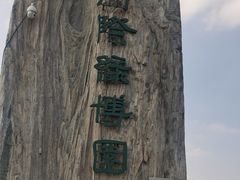 -南通洲际绿博园