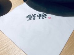 -紫· 割烹  Kappo Murasaki