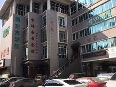 -食锦斋(塔头店)