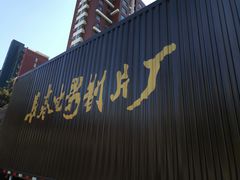-长影旧址博物馆