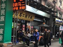 门面-刘信牛羊肉小炒泡馍(回民街店)