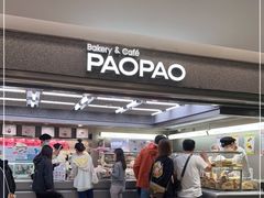 门面-PAOPAO Bakery&Café(港汇店)