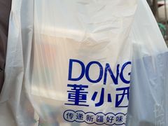 -董小西的凉皮和椒麻鸡(三元桥店)