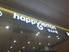 门面-快乐柠檬happylemon(印象城店)