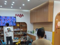 -辫豆HABA儿童馆(万象汇店)