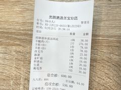-光明清汤羊(宝业路店)