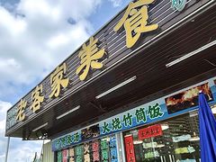 -老客家美食• 竹筒饭• 河鲜(龙门永汉店)