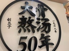 门面-味千拉面(广州白云机场T1西二店)