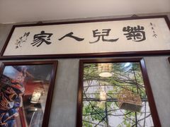 -菊儿人家·北京胡同菜(南锣鼓巷店)