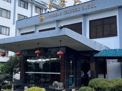 -華僑飯店中餐厅