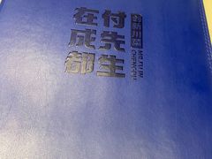 -付掌柜在成都·热炒砂锅集(金禾店)