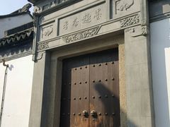 -南翔饭店