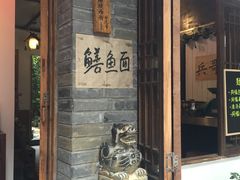 -同福社