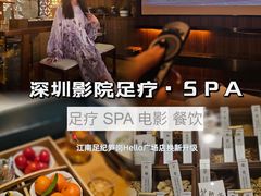 -江南足纪·影院足道·轻奢SPA(笋岗HALO广场店)