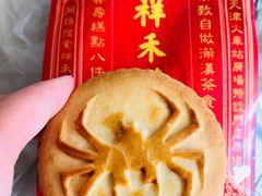 -祥禾饽饽铺·中式糕点(天津河东美福园店)