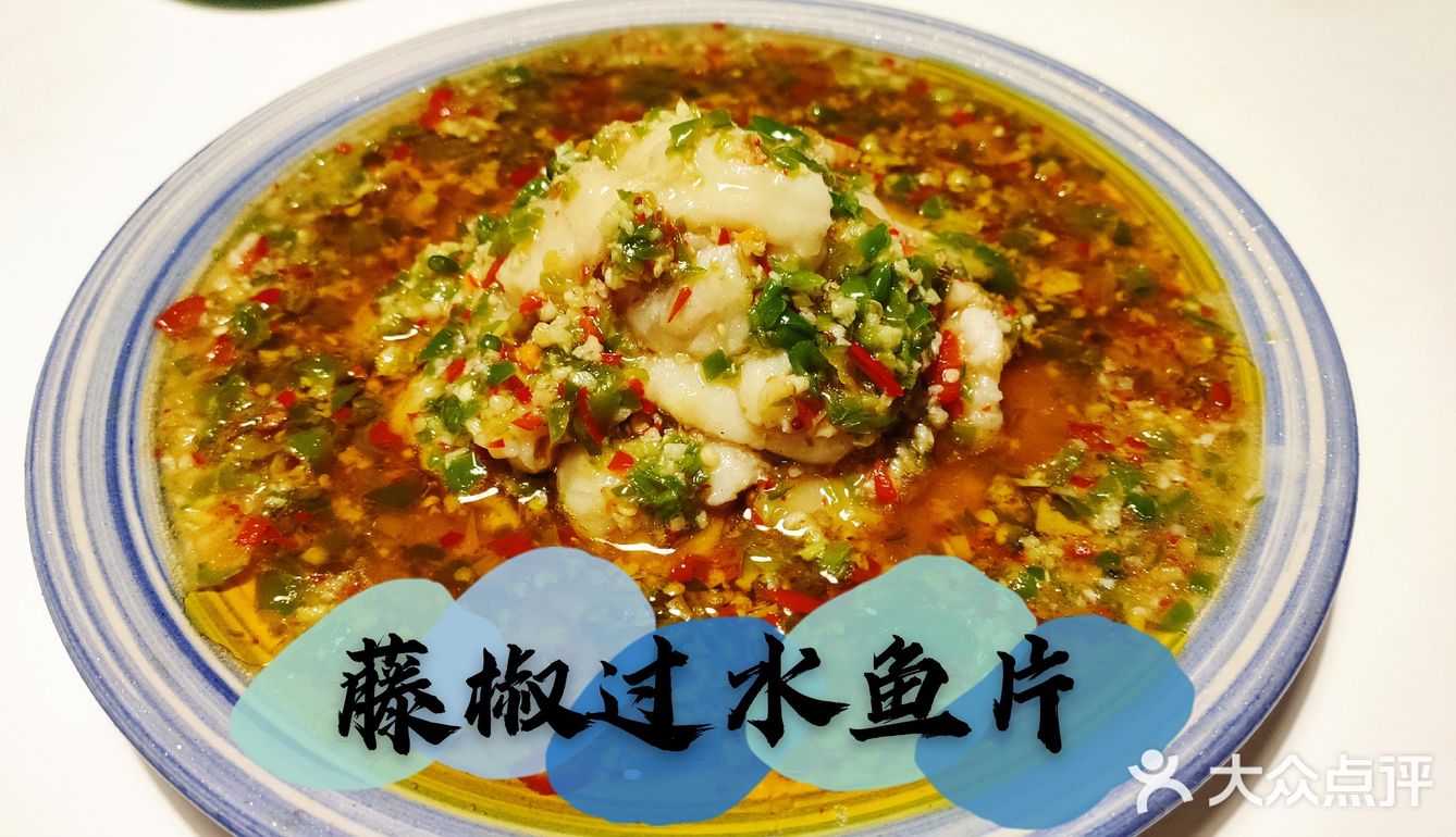 川菜菜谱|藤椒过水鱼片