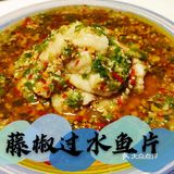 川菜菜谱|藤椒过水鱼片