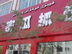 哈密瓜抓饭-哈密瓜抓饭(四平路店)