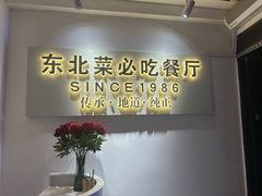 -红东阁东北菜烤肉酒馆(CROSS万象汇店)