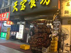 -天宝食坊·啫啫煲大排档(西华路店)