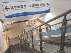 -新南门(地铁站)