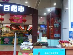 -新大新(东山广场店)