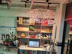 -耍盆友·重庆江湖菜(百子湾店)
