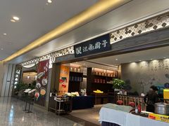 -江南厨子(万象天地店)