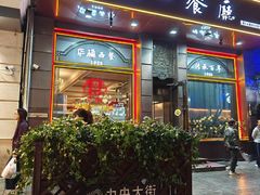 -华梅西餐厅(哈尔滨中央大街店)