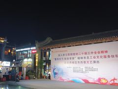 -东西巷