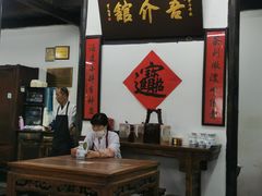 -吾介小籠館