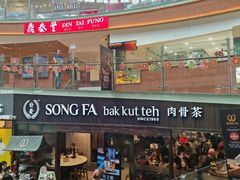 -松發肉骨茶(牛车水店)