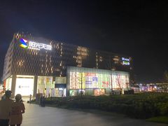 -恒生万鹂广场(唐镇店)