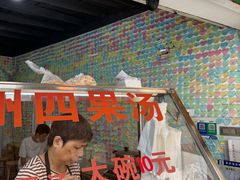 -忆夏爽黑仔漳州四果汤(顶澳仔猫街店)