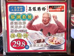 -荔银肠粉(建六店)