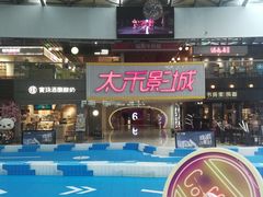 -新田360广场(上海华侨城店)