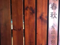 -洛阳周王城天子驾六博物馆