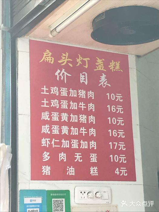 扁头灯盏糕菜单图片