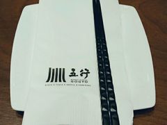 -五行(IFC)