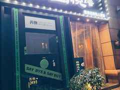 -维园悦谱·海派家常菜(乌鲁木齐南路店)