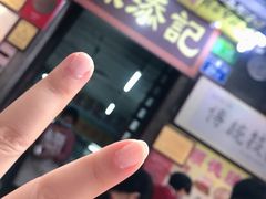 -陈添記·祖傳爽鱼皮·西关老字号(广州首店)