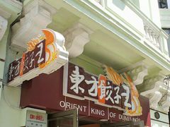 门面-东方饺子王(创始店)