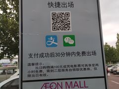 -永旺梦乐城国际商城(北清路店)