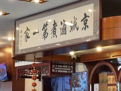-北京小肠陈饭庄(方庄店)