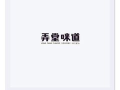 -弄堂咪道-饭香·面香·馄饨香(汇锦广场店)
