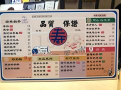 菜单-寿奶茶·鲜奶与茶(合生汇购物中心店)